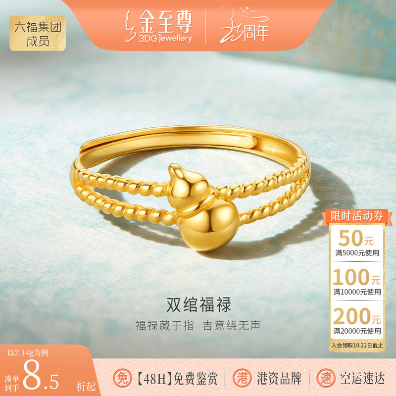 金至尊葫芦黄金戒指新款足金999戒指生日礼物送老婆活口金指环图片