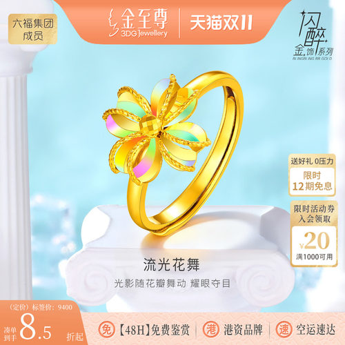 金至尊闪醉金四叶草黄金戒指女款炫彩幻彩金食指时尚生日活口指环