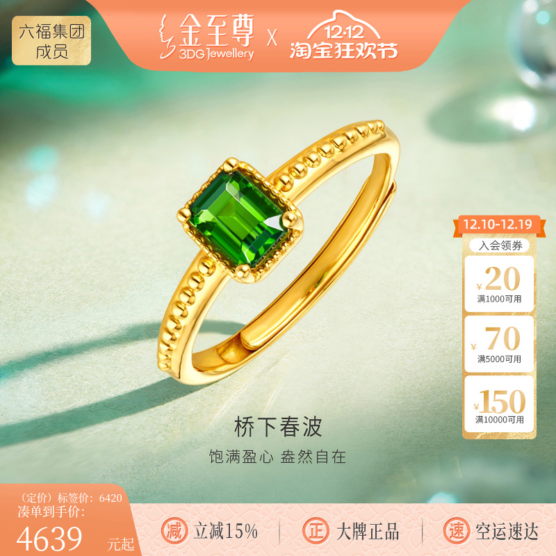 金至尊桥下春波黄金戒指女款2025镶嵌透辉石足金开口食指时尚指环