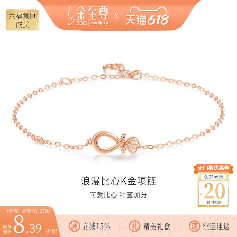 金至尊时尚浪漫比心18K红金钻石手链女玫瑰金送女友老婆新年礼物