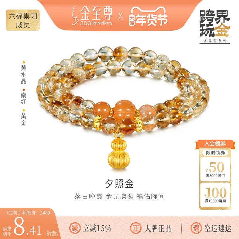 金至尊水晶金黄金手链女 双层叠戴黄水晶手串5D硬金足金葫芦手饰,黄金,细金工艺定价黄金手链,淘宝优惠券,粉丝福利购,淘宝优惠卷