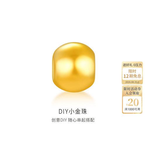 金至尊黄金转运珠小金珠