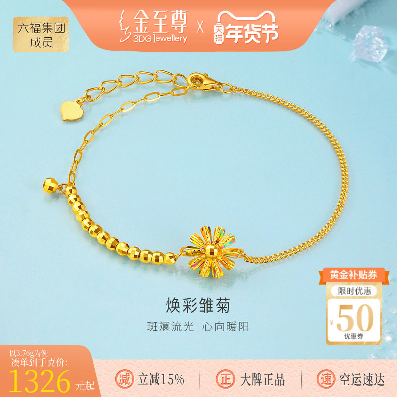 金至尊闪醉金雏菊黄金手链女2025新款AB链足金手链送女友,黄金,细金工艺计价黄金手链,淘宝优惠券,粉丝福利购,淘宝优惠卷