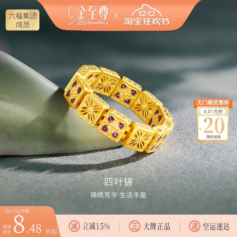 金至尊官方四叶锦黄金戒指新款足金999戒指生日礼物计价黄金指环