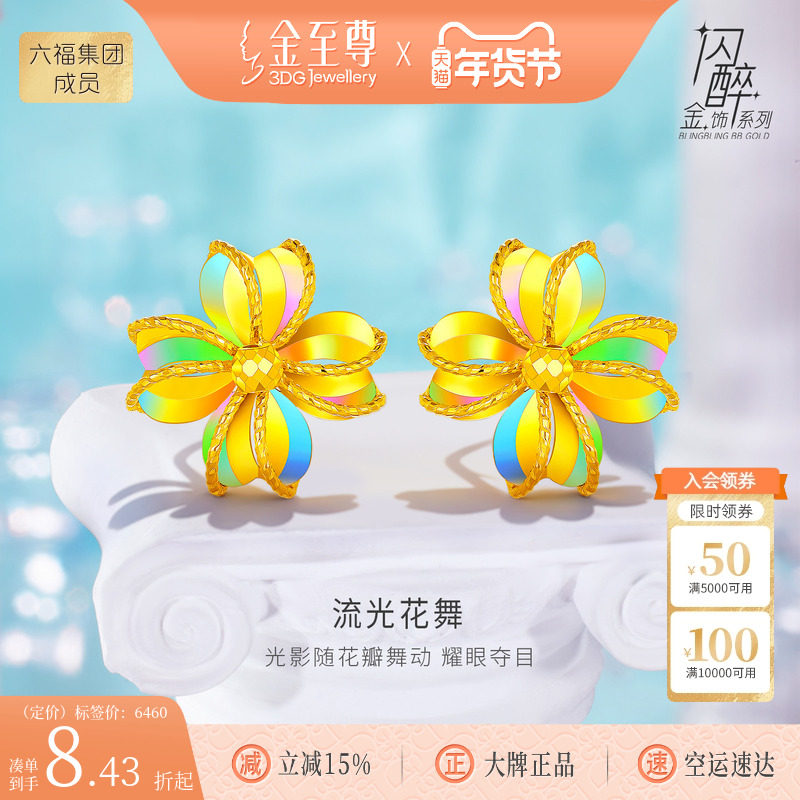 金至尊闪醉金四叶草黄金耳钉女 幻彩金硬足金耳饰生日礼物送老婆,黄金,细金工艺定价黄金耳饰,淘宝优惠券,粉丝福利购,淘宝优惠卷