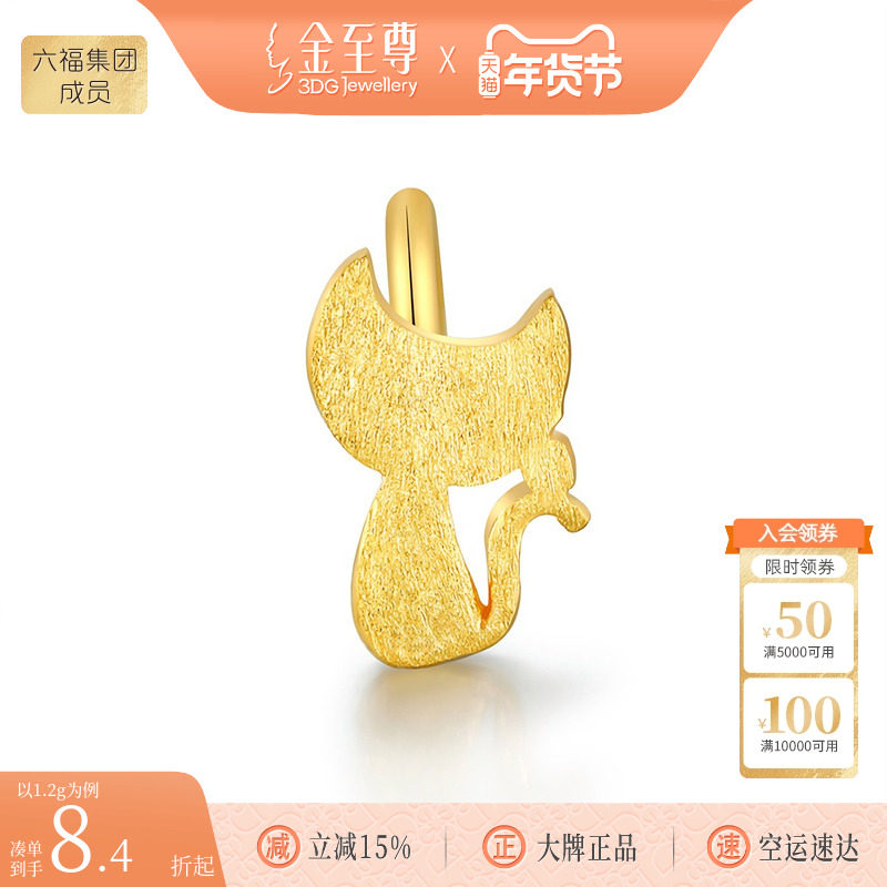 金至尊黄金耳环耳饰足金999耳环猫咪黄金耳钉送女友计价礼物,淘宝优惠券,粉丝福利购,淘宝优惠卷