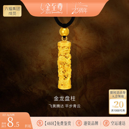 金至尊龙盘四方男士黄金吊坠盘龙柱 999足金龙柱子金项链男款礼物