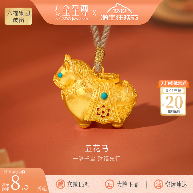 金至尊五花马黄金项链新款足金999古法金马吊坠项链圣诞礼物新年