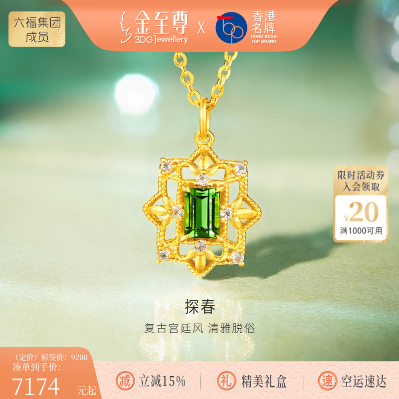 金至尊探春黄金项链2025新款镶嵌碧玺足金项链复古金链子锁骨链