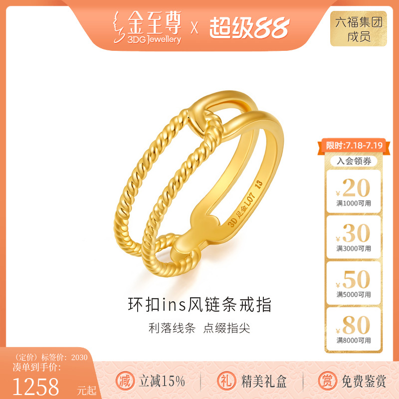 金至尊INS风环扣硬足金女戒