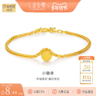 金至尊小确幸足金999手链女 磨砂金珠黄金手链生日礼物送老婆女友