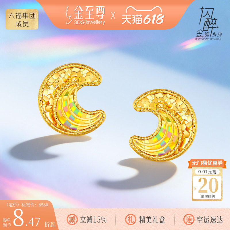金至尊闪醉金黄金几何耳饰女2026新炫彩幻彩金耳饰生日礼物送老婆