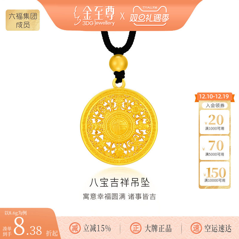 金至尊八宝罗盘吊坠黄金项链男士古法足金999福字圆牌挂坠送爸爸
