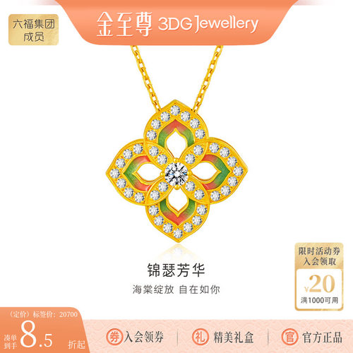 金至尊锦绣芳华黄金项链新款足金项链镶钻黄金颈链金链子生日礼物