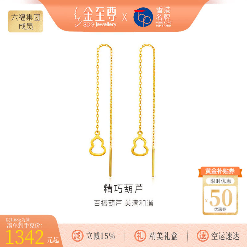 金至尊葫芦黄金耳线999足金首饰 耳链时尚个性耳坠新年礼物送女友