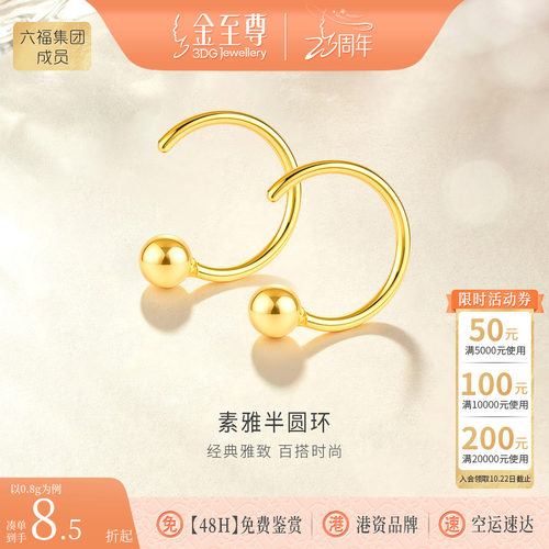 金至尊黄金圆圈耳钉女时尚简约圆环小金豆足金耳饰养耳棒耳骨耳环