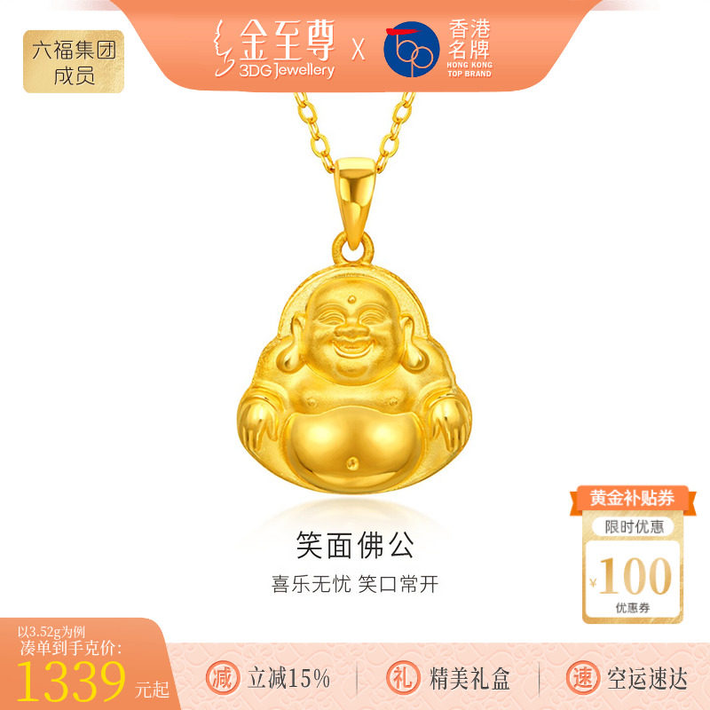 金至尊足金999弥勒佛吊坠女款笑面佛公金佛挂坠生日礼物黄金吊坠