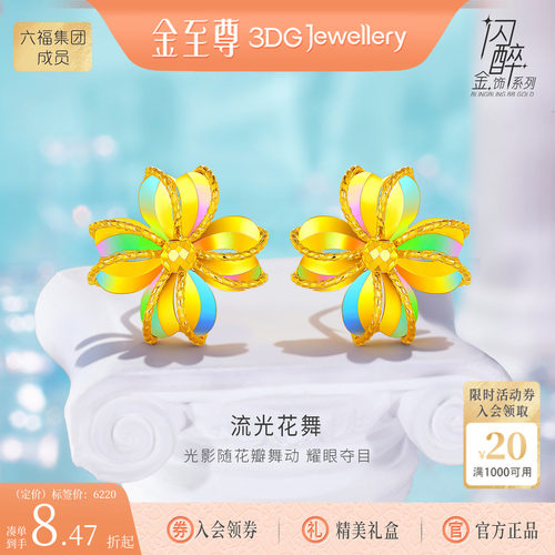 金至尊闪醉金四叶草黄金耳钉女 幻彩金硬足金耳饰生日礼物送老婆