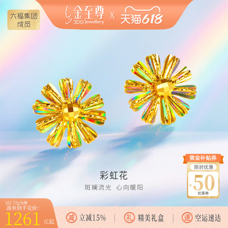 金至尊雏菊闪醉金黄金耳钉女 足金爆闪幻彩金花朵耳饰生日礼物