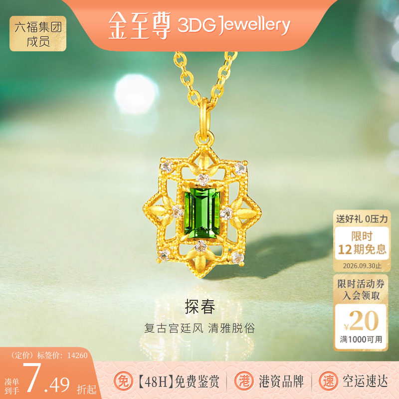 金至尊探春黄金项链女镶嵌碧玺足金项链复古金链子锁骨链生日礼物