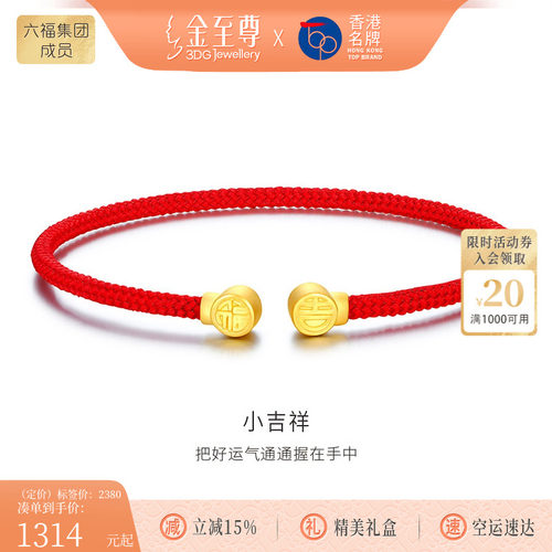 至尊官方吉祥3d足金手链2022年