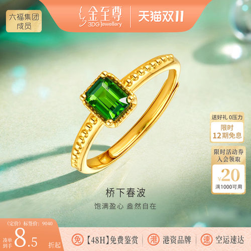 金至尊桥下春波黄金戒指女款镶嵌透辉石足金开口食指时尚百搭指环