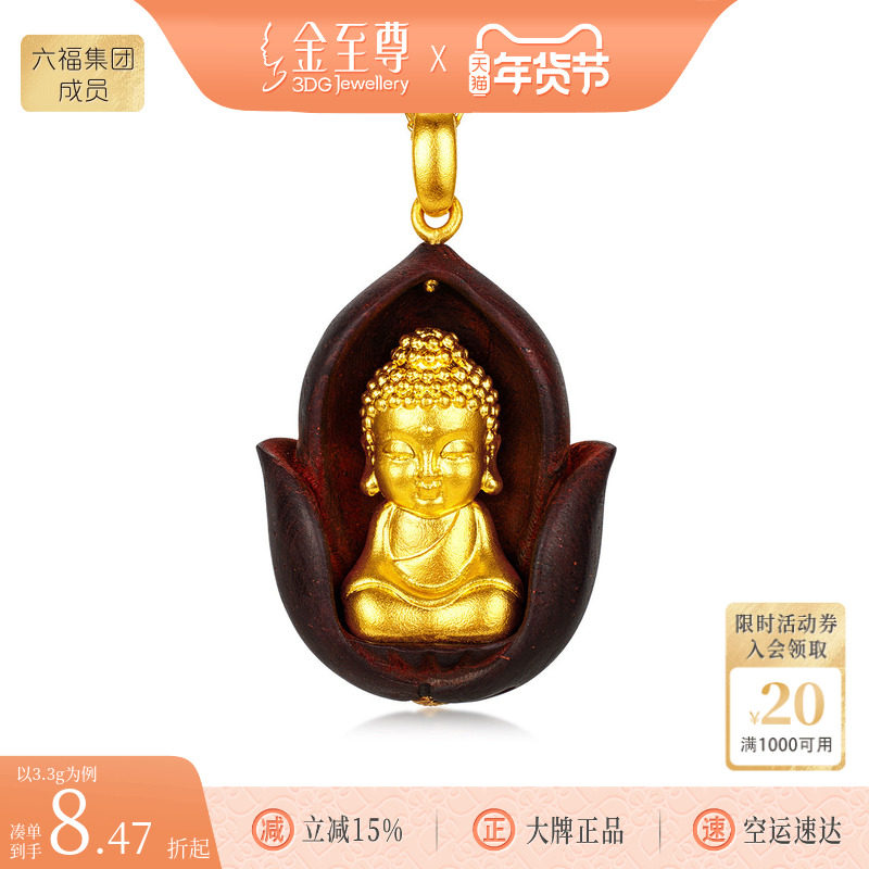 金至尊文玩金佛黄金吊坠男女同款 2026新足金999紫檀木吊坠金挂坠,黄金,细金工艺计价黄金吊坠,淘宝优惠券,粉丝福利购,淘宝优惠卷