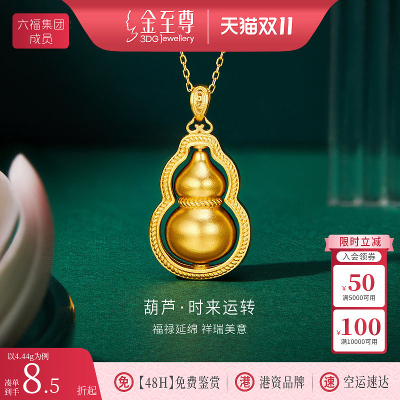 金至尊黄金葫芦吊坠女 时来运转金葫芦足金999挂坠生日礼物送女友