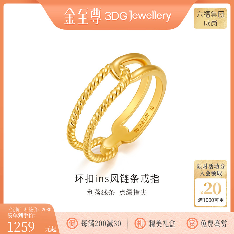 金至尊INS风环扣硬足金女戒