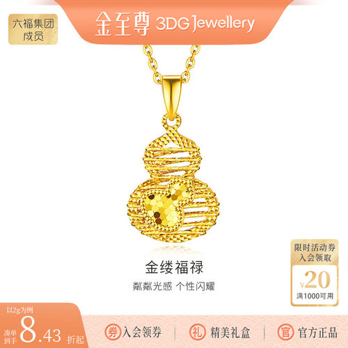 金至尊金缕福禄足金999吊坠