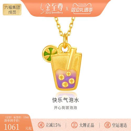金至尊快乐气泡水硬足金吊坠