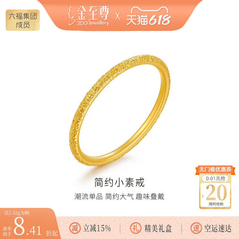 金至尊实心素圈简约戒指女黄金叮砂磨砂女戒999足金满天星细指环