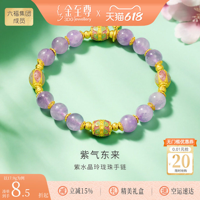 金至尊水晶金古法黄金手链女款 999足金紫水晶手串生日礼物送老婆