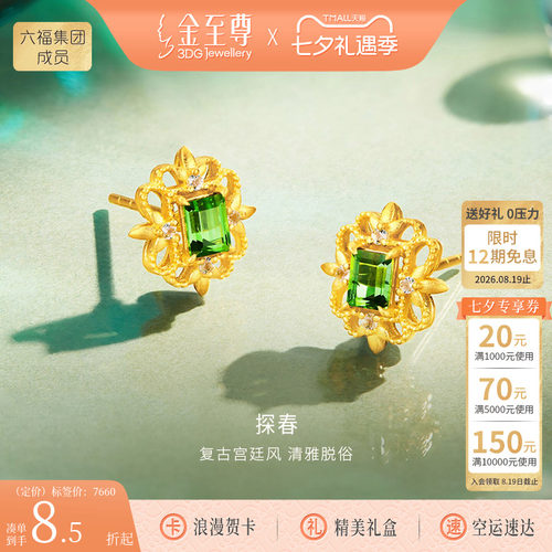 金至尊碧玺黄金耳钉2026新镶嵌托帕石足金耳饰生日礼物送妈妈长辈