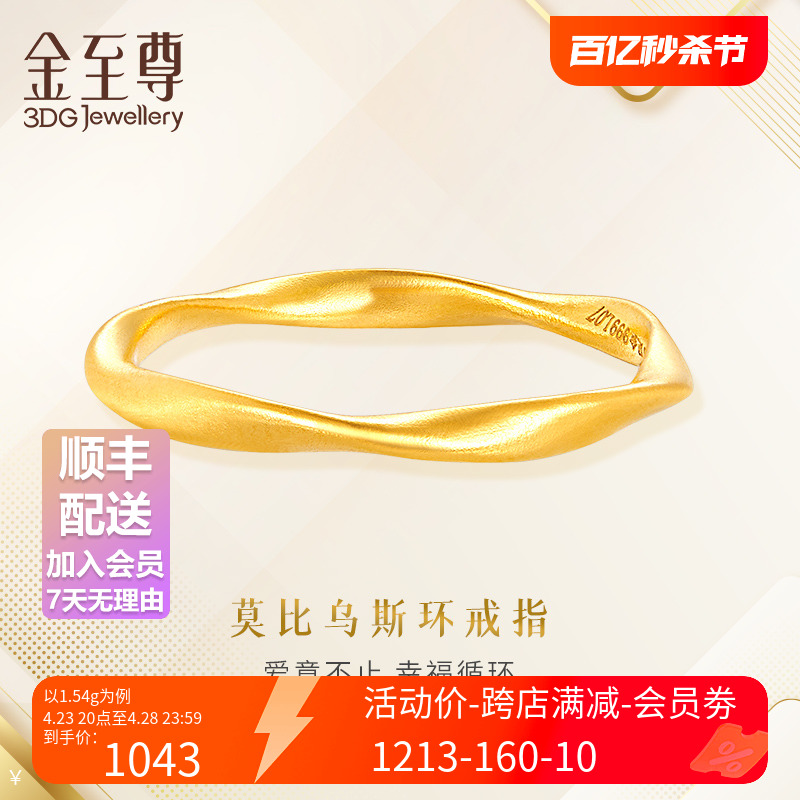 金至尊莫比乌斯环足金999戒指