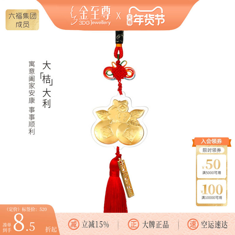 金至尊大「桔」大利黄金汽车载挂件足金黄金礼品钥匙扣送朋友闺蜜,黄金,车挂件定价黄金,淘宝优惠券,粉丝福利购,淘宝优惠卷