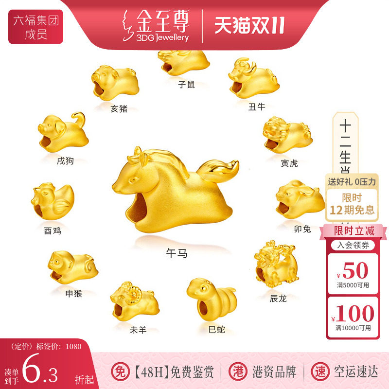 金至尊十二生肖马年黄金转运珠硬足金珠子路路通羊虎狗本命年手串