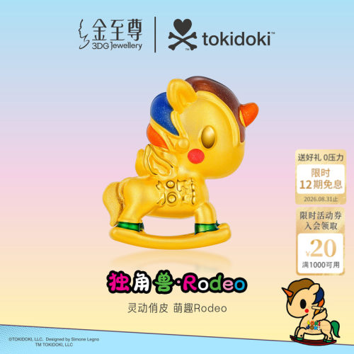 金至尊IP联名款tokidoki黄金木马吊坠Rodeo独角兽足金转运珠金珠