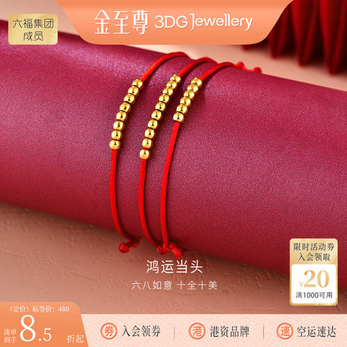 金至尊转运珠小金珠红绳手链女本命年红色手绳黄金编织手串小金豆