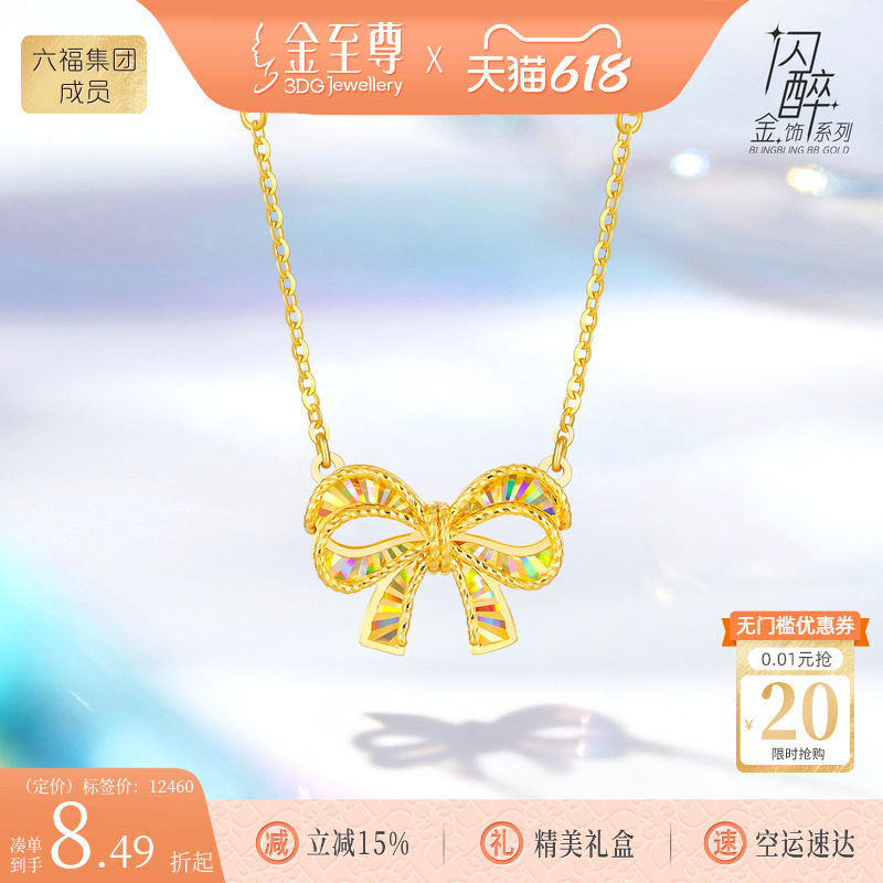 金至尊闪醉金黄金项链女新款蝴蝶结足金炫彩金生日礼物送老婆妈妈