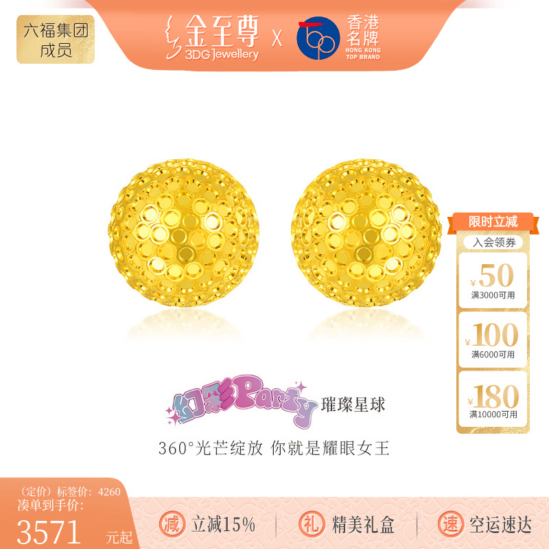 金至尊幻彩party足金耳钉女黄金耳饰耳环蹦迪珠爆闪黄金首饰新款