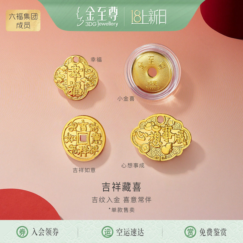 金至尊吉祥藏喜黄金金章足金999吊坠平安扣收藏金币3g10g生日礼物图片
