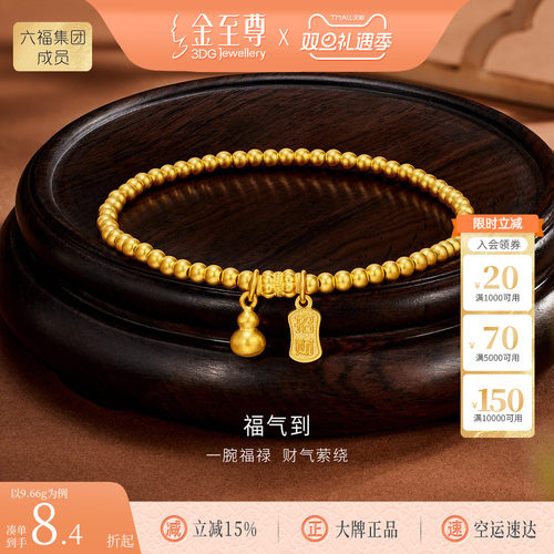 金至尊福气到黄金葫芦手链 古法金足金999金珠手串生日礼物送妈妈