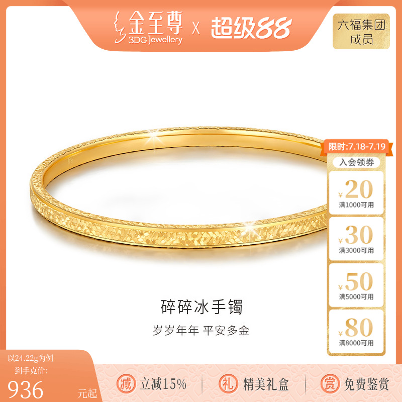 金至尊黄金手镯碎碎冰