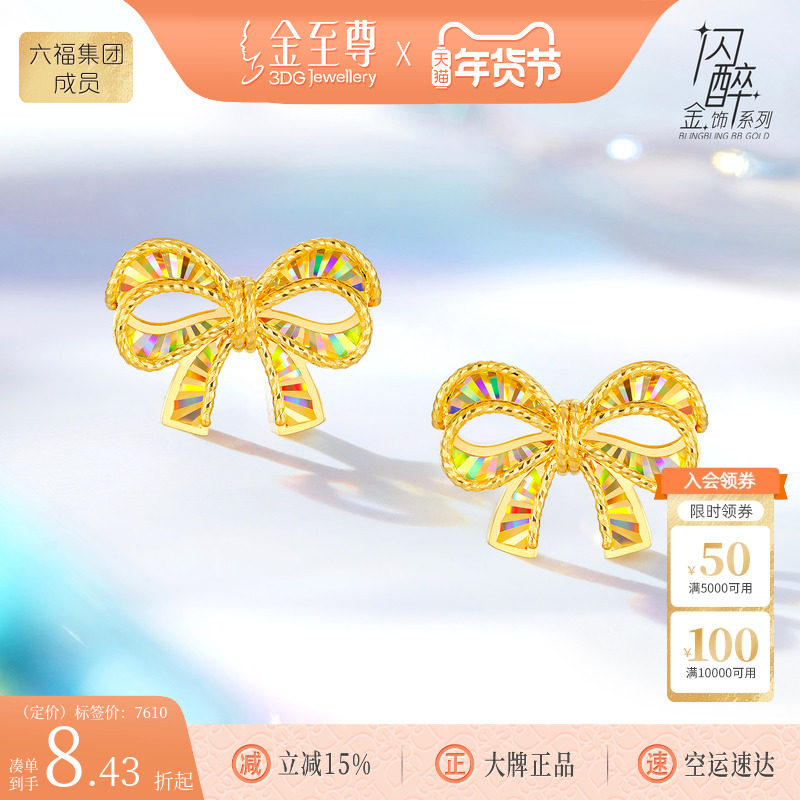金至尊闪醉金黄金耳钉女新款蝴蝶结炫彩幻彩金硬足金耳饰生日礼物,黄金,细金工艺定价黄金耳饰,淘宝优惠券,粉丝福利购,淘宝优惠卷