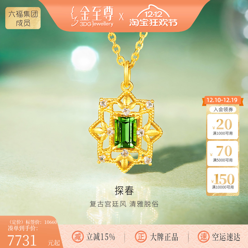 金至尊探春黄金项链2025新款镶嵌碧玺足金项链复古金链子锁骨链