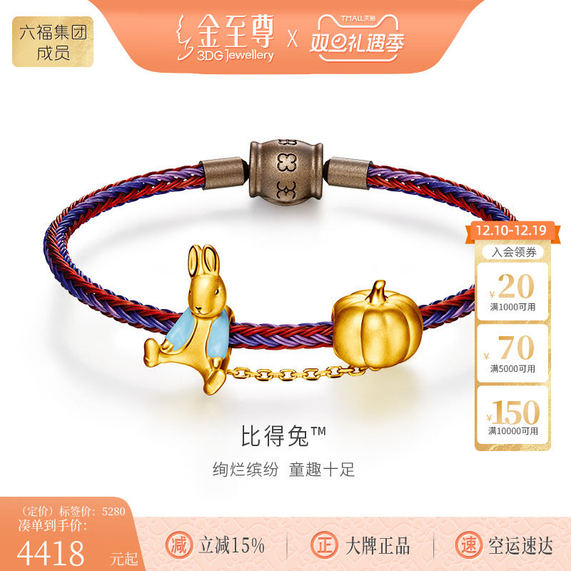 官方正品比得兔珐琅彩送女友足金