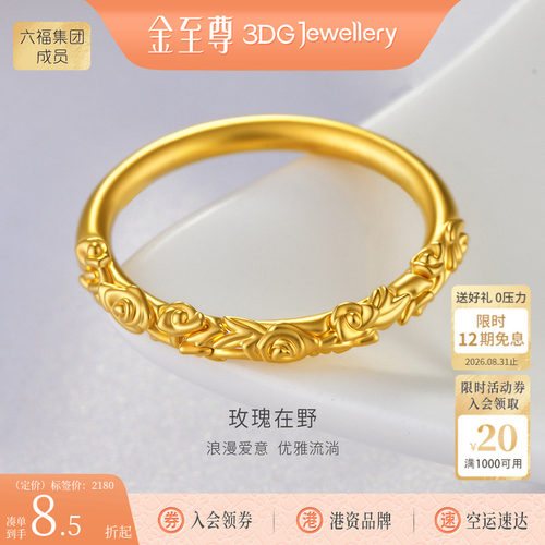 金至尊玫瑰在野黄金戒指女款足金硬金食指戒玫瑰花指环生日礼物