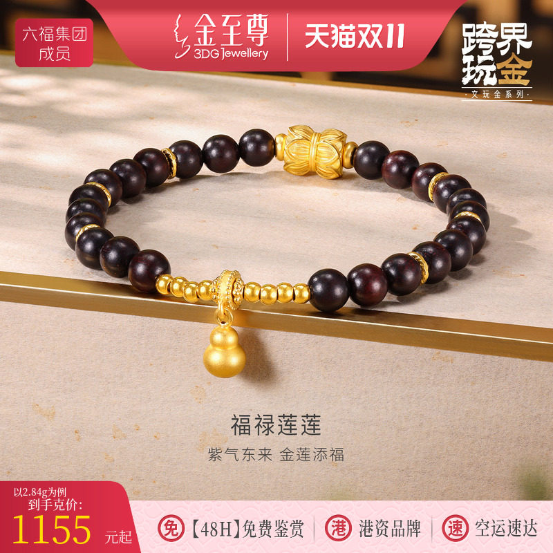 金至尊文玩金黄金手链男足金葫芦小叶紫檀情侣手串生日礼物送老公