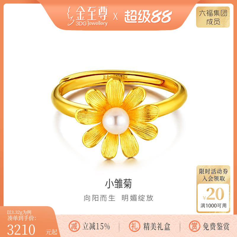 金至尊小雏菊足金999戒指